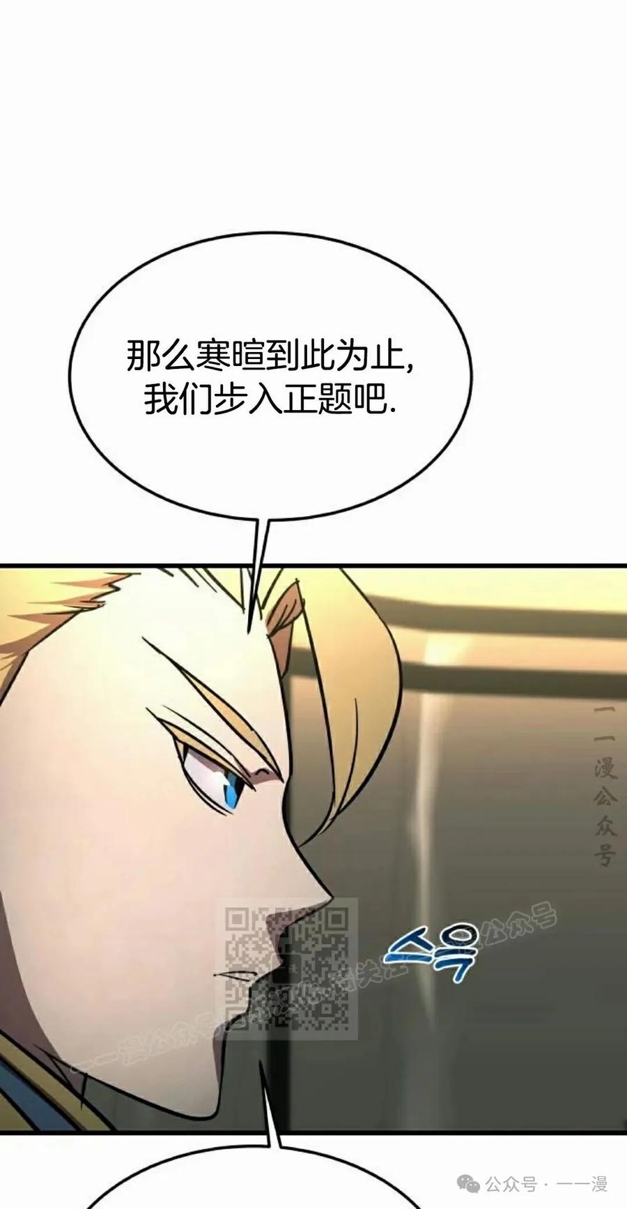 《挥拳的天才魔法师》第13集 第83页