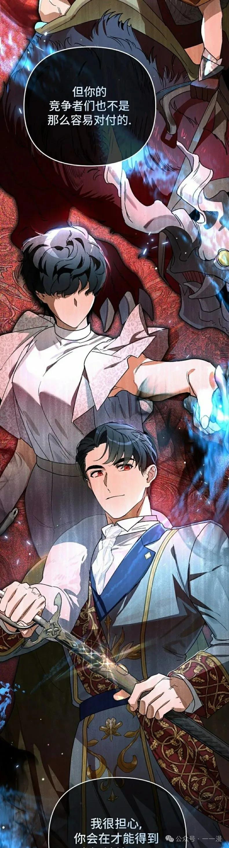 《重生为暗黑世家的天才恶少》第13集 第32页