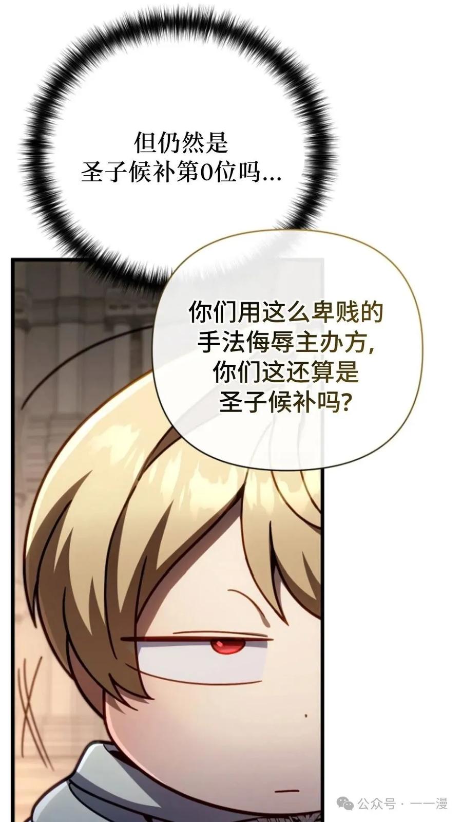 《小圣子打算毁灭世界》第13集 第59页