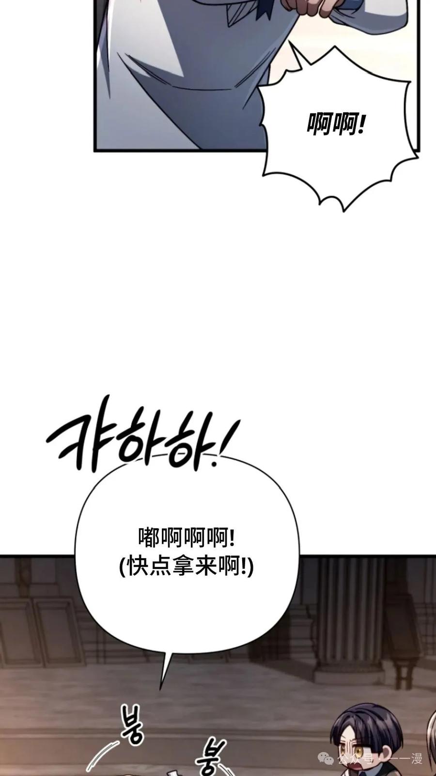 《小圣子打算毁灭世界》第13集 第23页