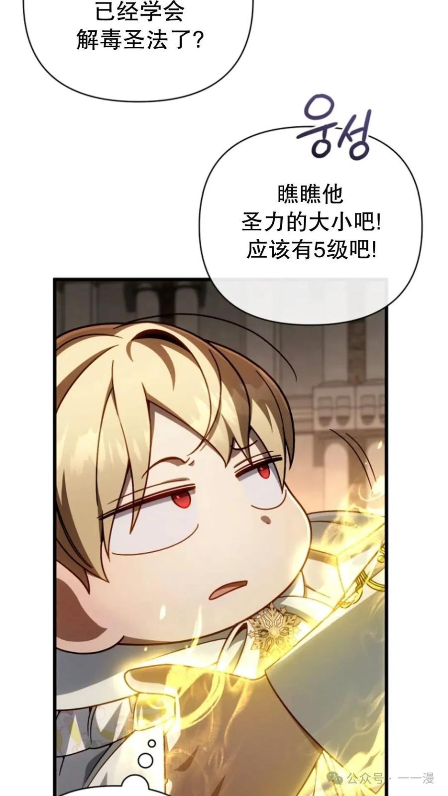 《小圣子打算毁灭世界》第13集 第66页
