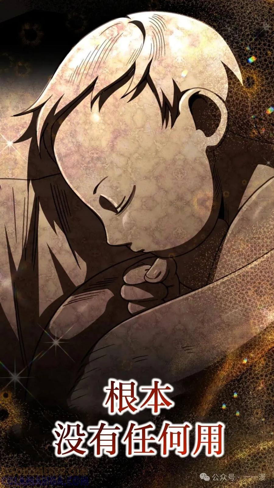 《小圣子打算毁灭世界》第13集 第4页