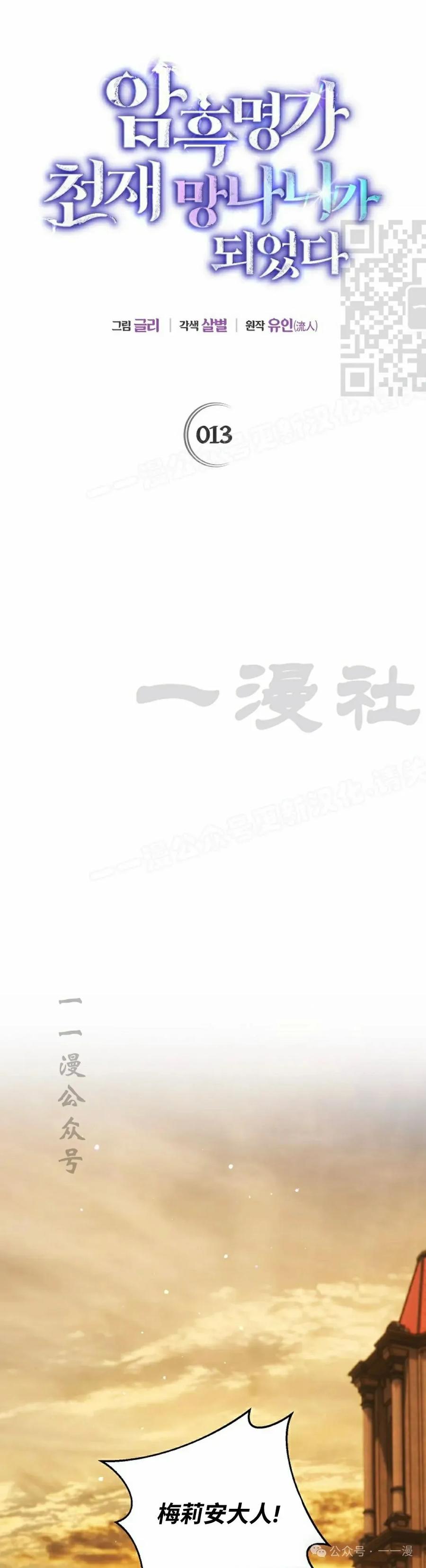 《重生为暗黑世家的天才恶少》第13集 第11页