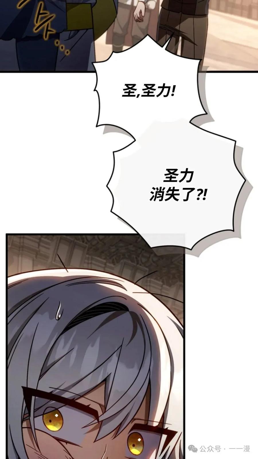 《小圣子打算毁灭世界》第13集 第71页