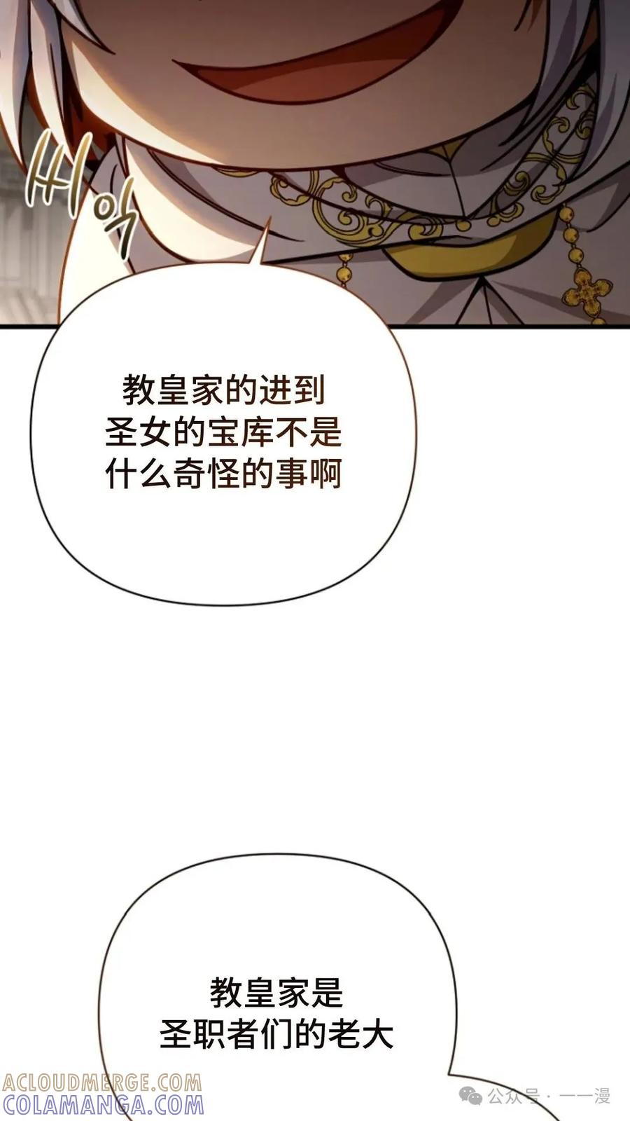 《小圣子打算毁灭世界》第13集 第52页