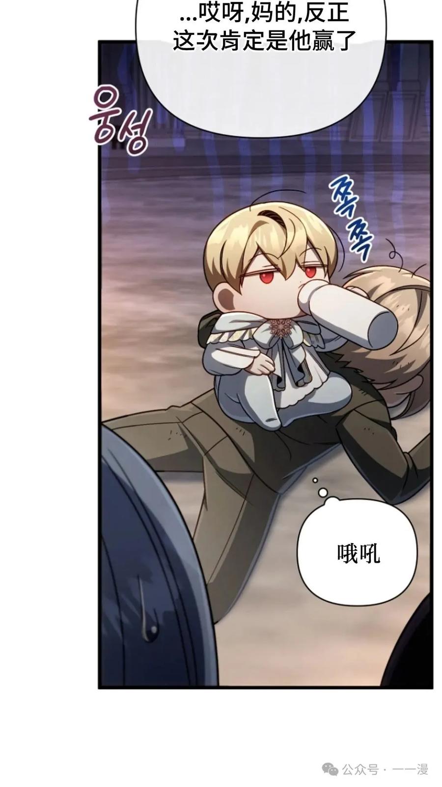 《小圣子打算毁灭世界》第13集 第48页