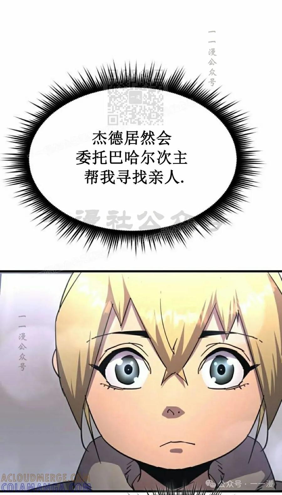 《挥拳的天才魔法师》第13集 第101页