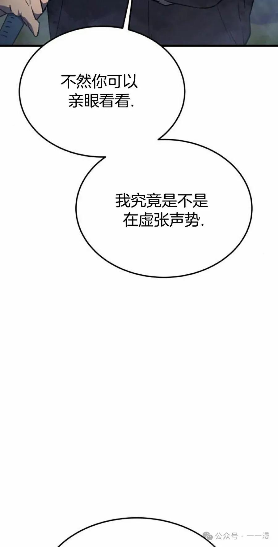 《挥拳的天才魔法师》第13集 第42页