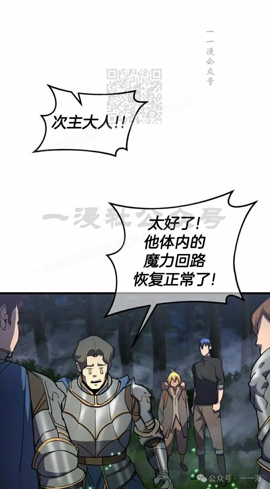《挥拳的天才魔法师》第13集 第51页