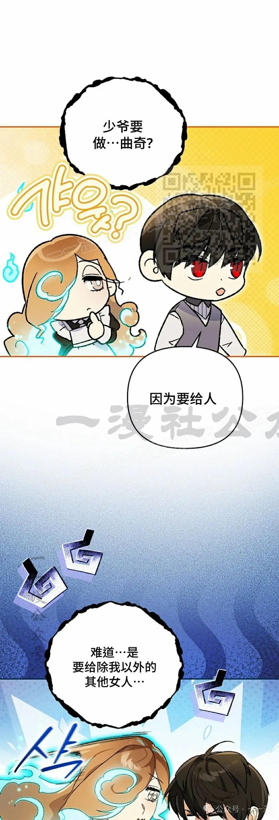 《重生为暗黑世家的天才恶少》第13集 第6页