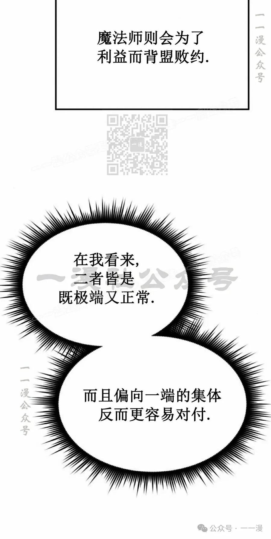 《挥拳的天才魔法师》第13集 第66页