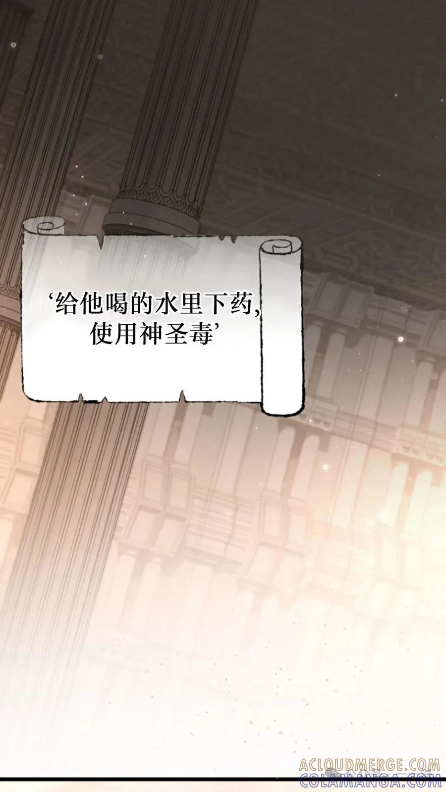 《小圣子打算毁灭世界》第13集 第13页