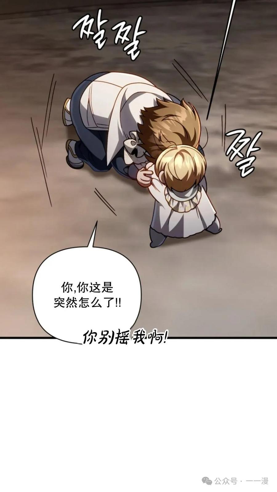 《小圣子打算毁灭世界》第13集 第93页