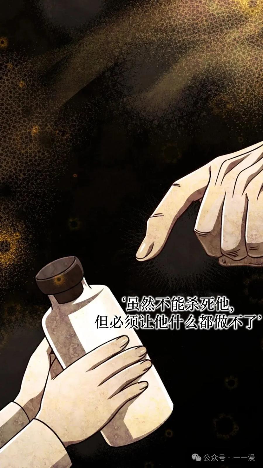 《小圣子打算毁灭世界》第13集 第11页