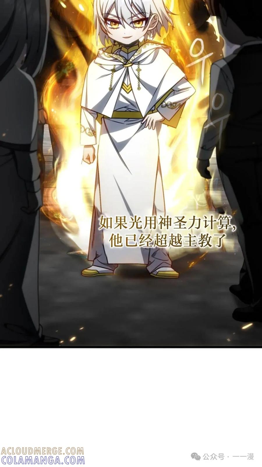 《小圣子打算毁灭世界》第13集 第58页