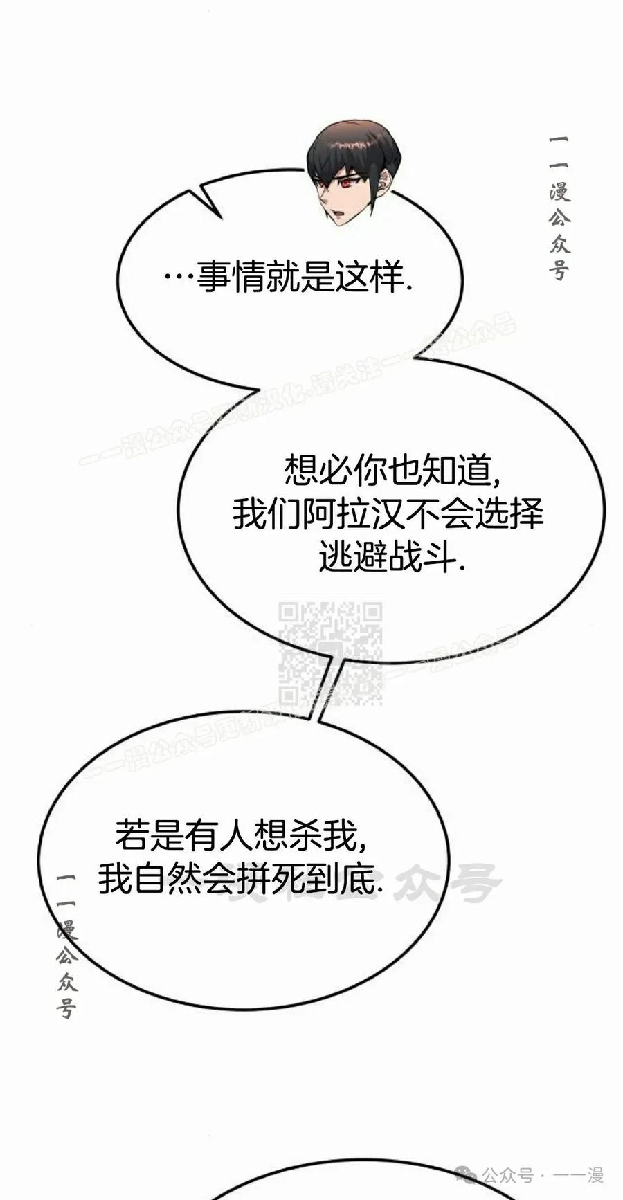 《挥拳的天才魔法师》第13集 第87页
