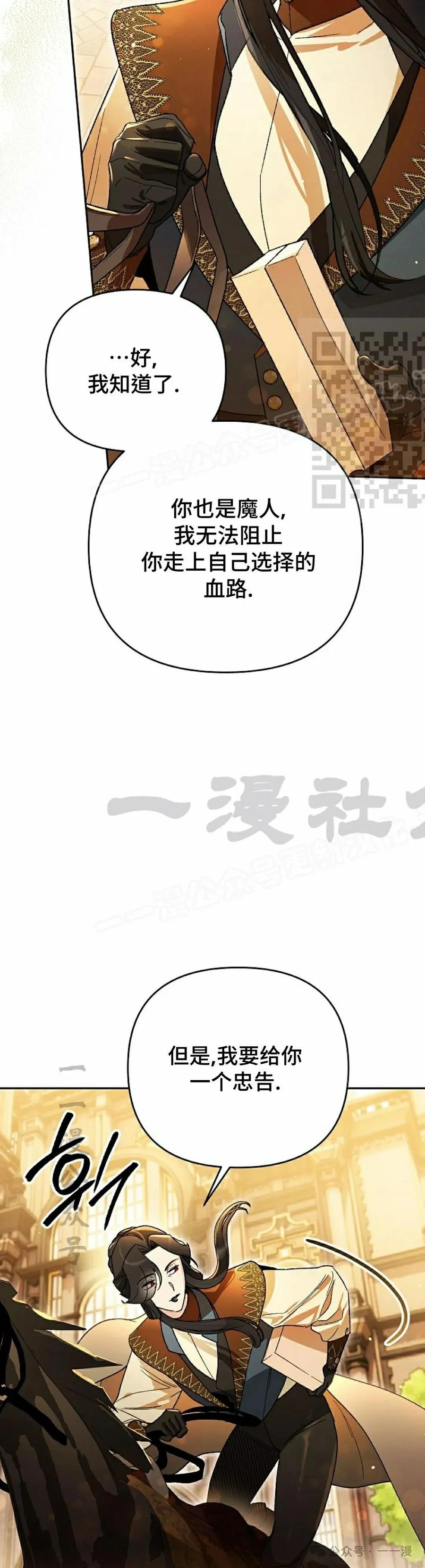 《重生为暗黑世家的天才恶少》第13集 第36页
