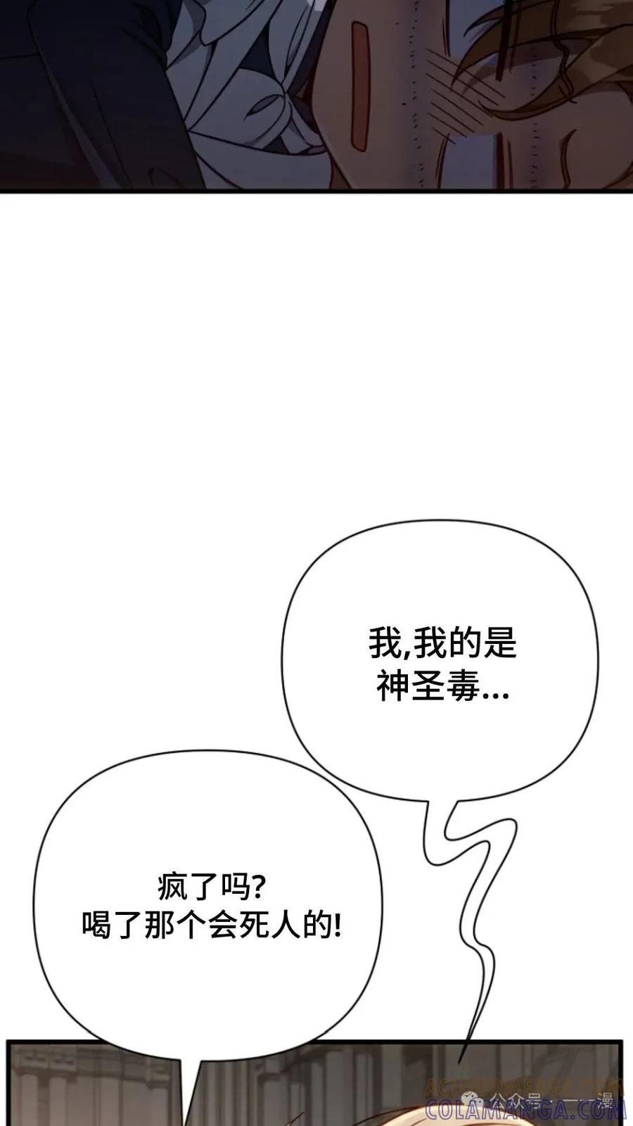 《小圣子打算毁灭世界》第13集 第34页