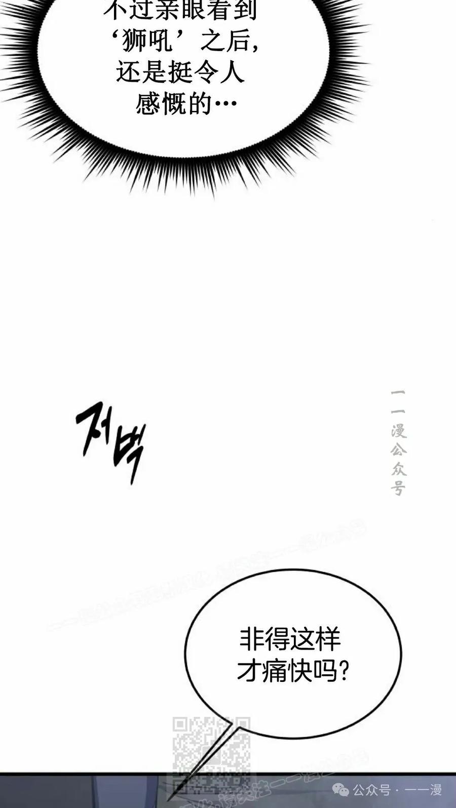 《挥拳的天才魔法师》第13集 第19页