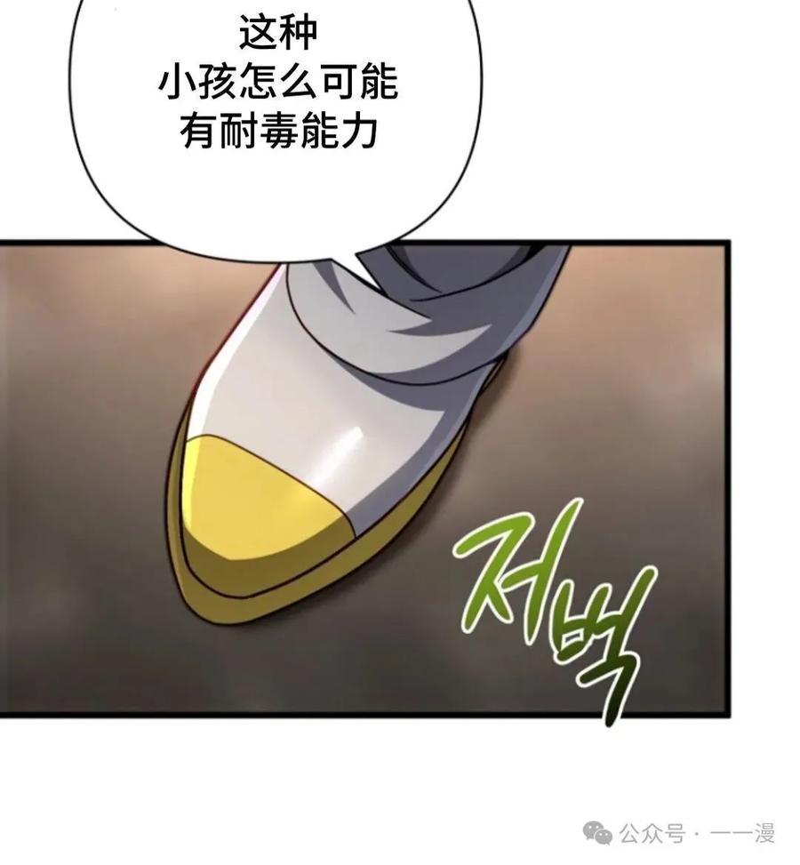 《小圣子打算毁灭世界》第13集 第62页