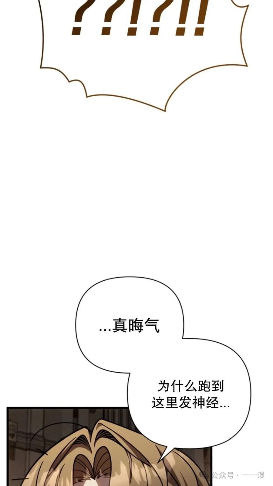 《小圣子打算毁灭世界》第13集 第89页
