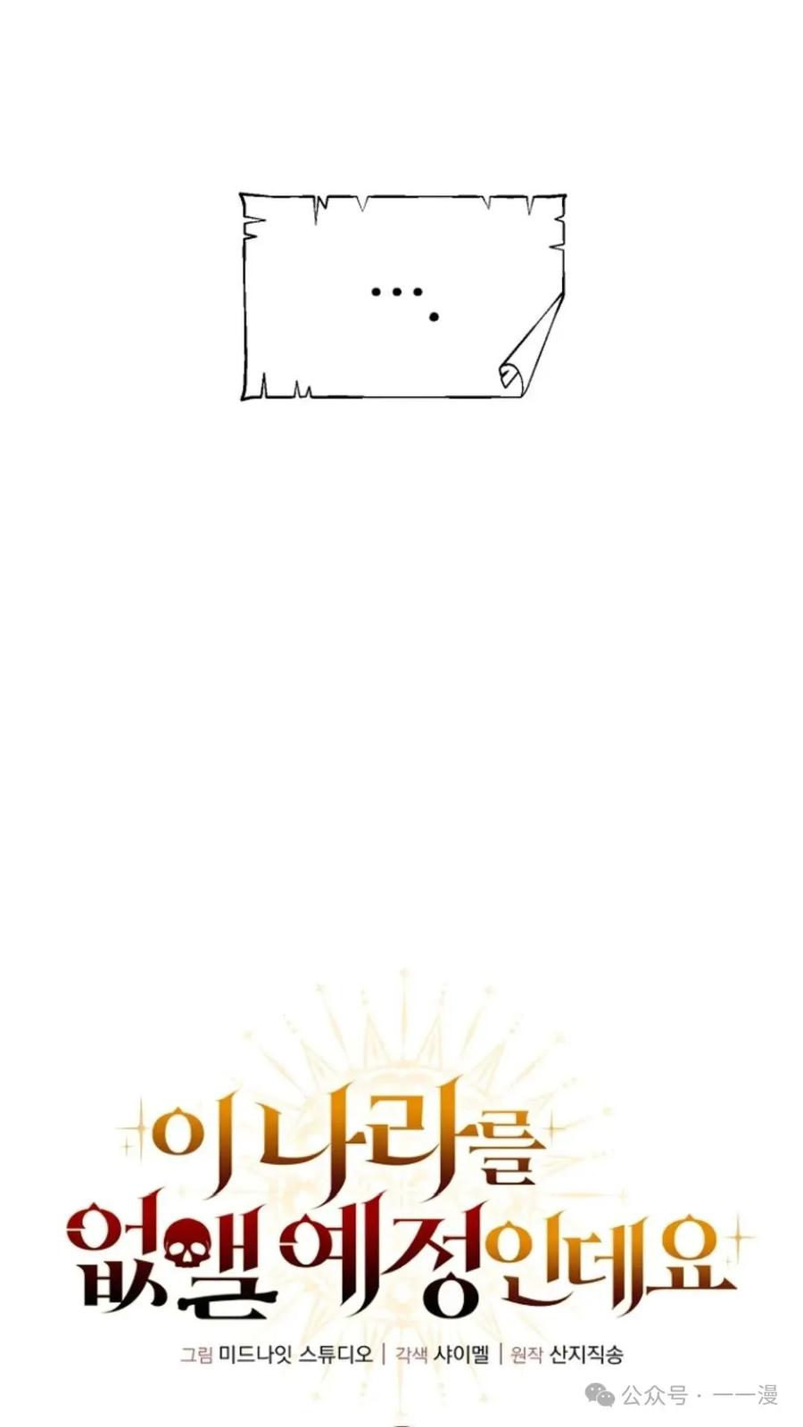 《小圣子打算毁灭世界》第13集 第20页