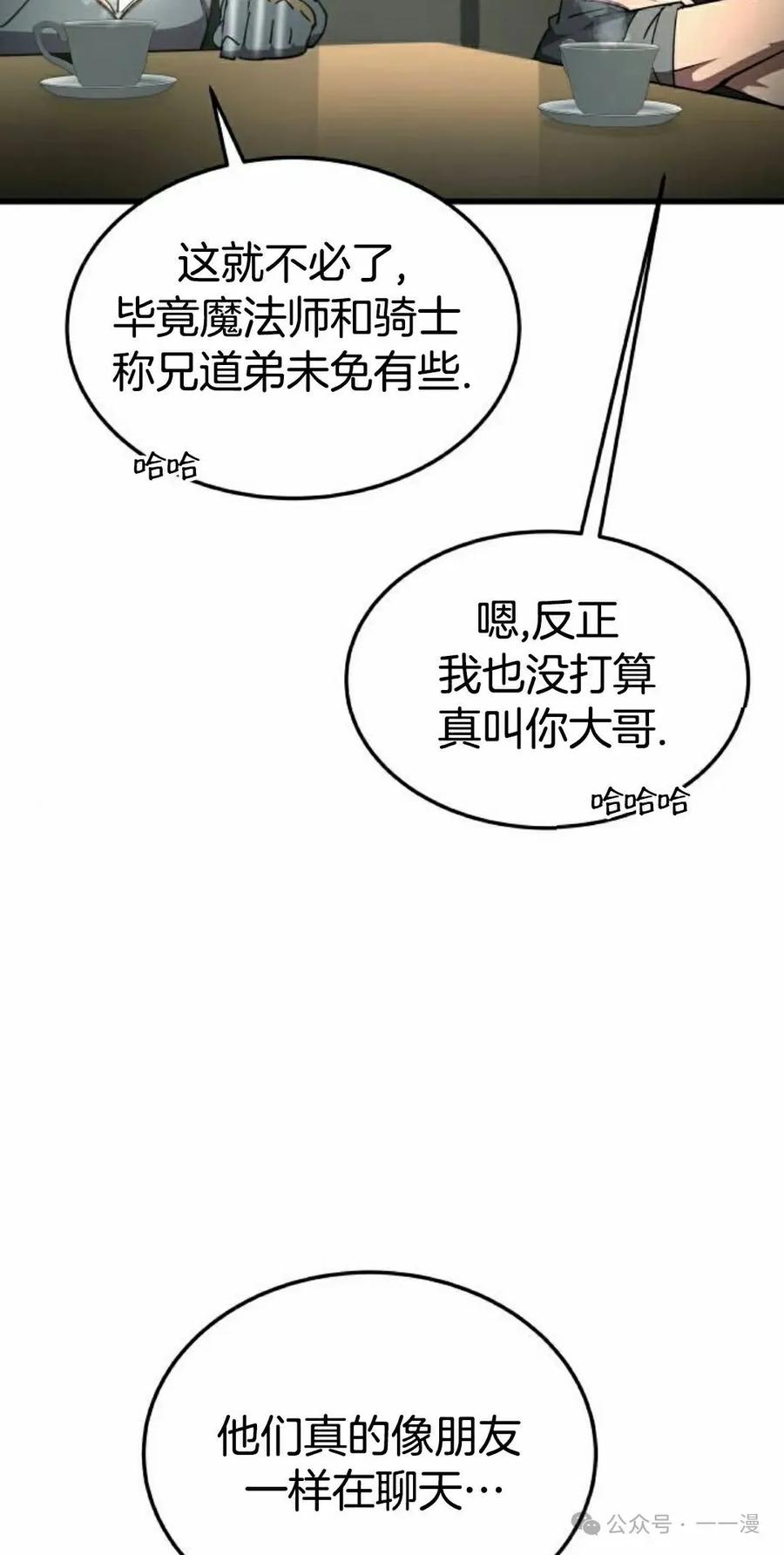 《挥拳的天才魔法师》第13集 第78页