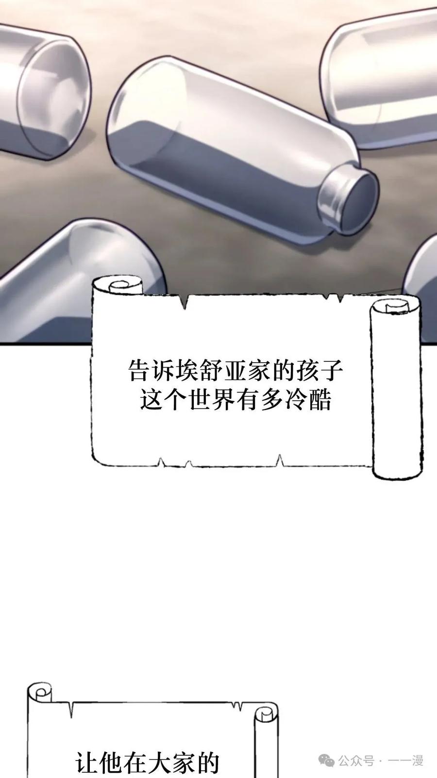 《小圣子打算毁灭世界》第13集 第14页