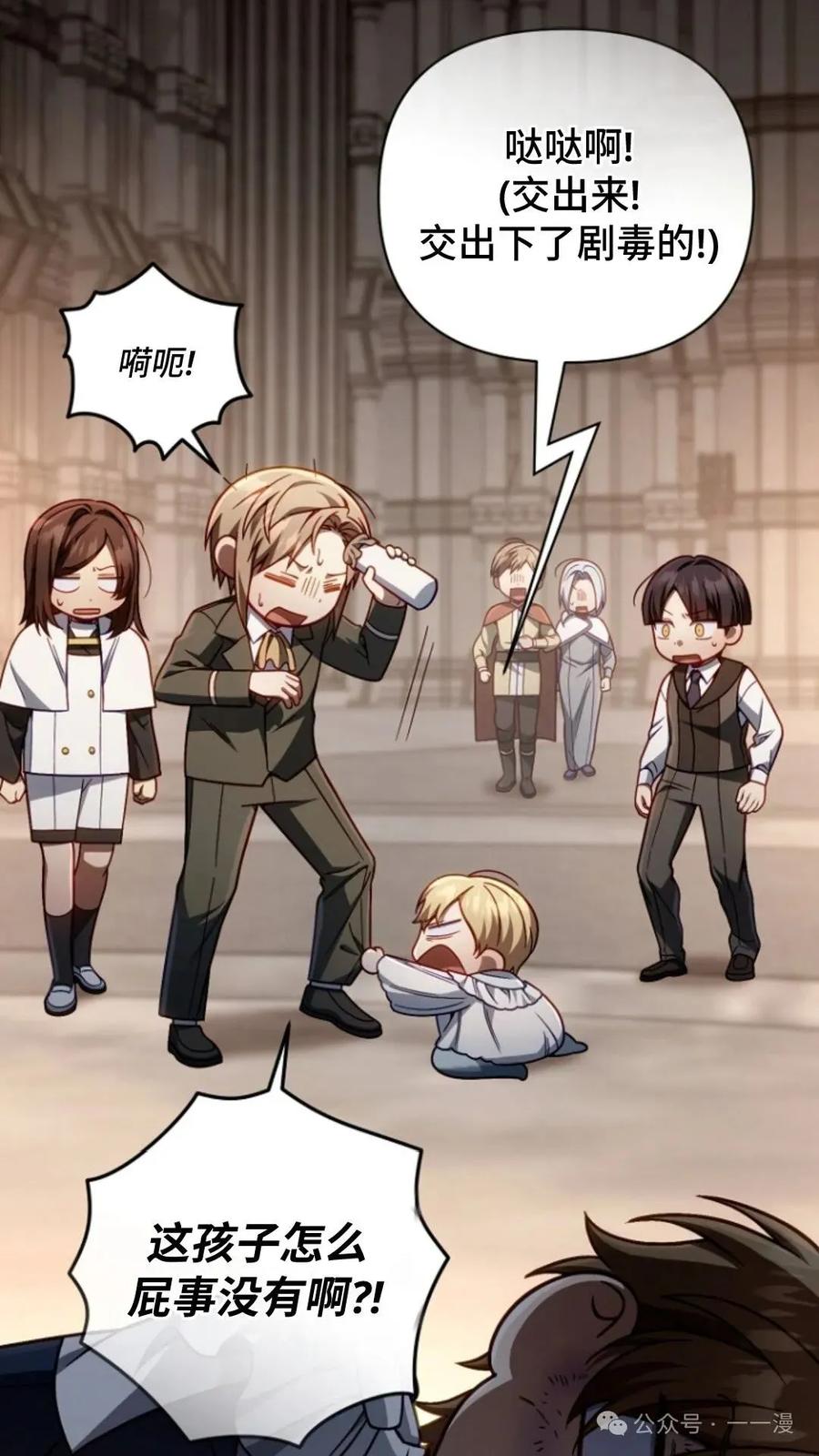 《小圣子打算毁灭世界》第13集 第33页