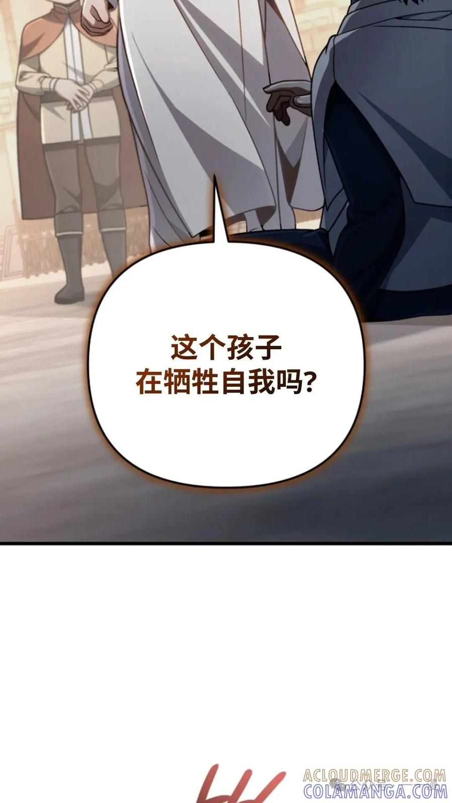 《小圣子打算毁灭世界》第13集 第43页