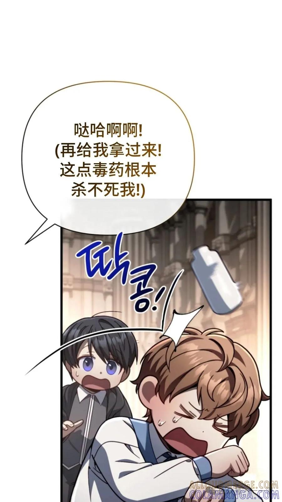 《小圣子打算毁灭世界》第13集 第22页
