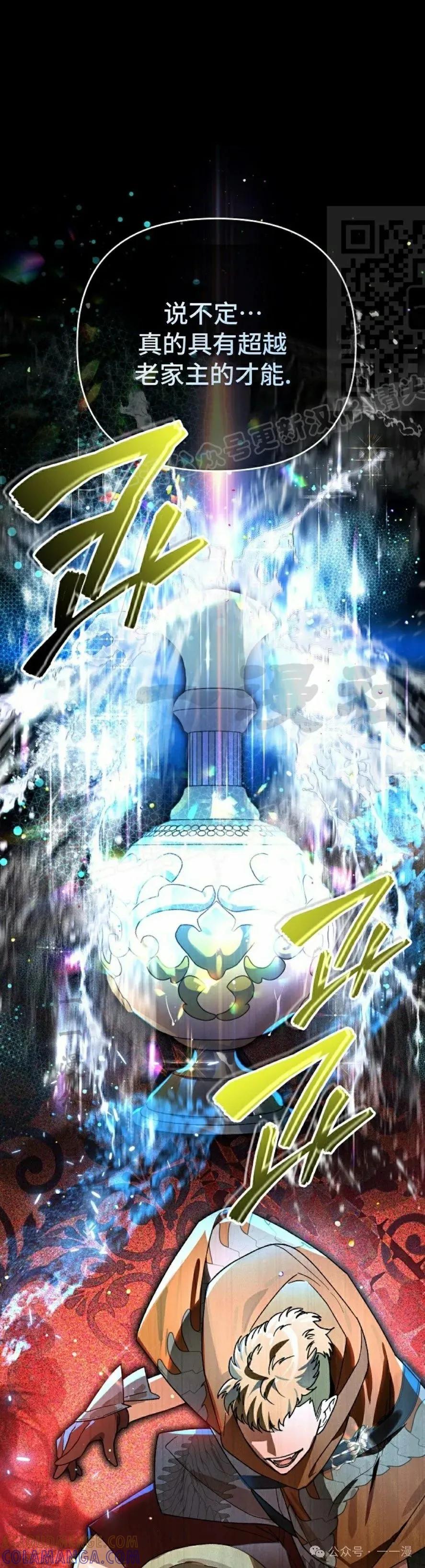 《重生为暗黑世家的天才恶少》第13集 第31页