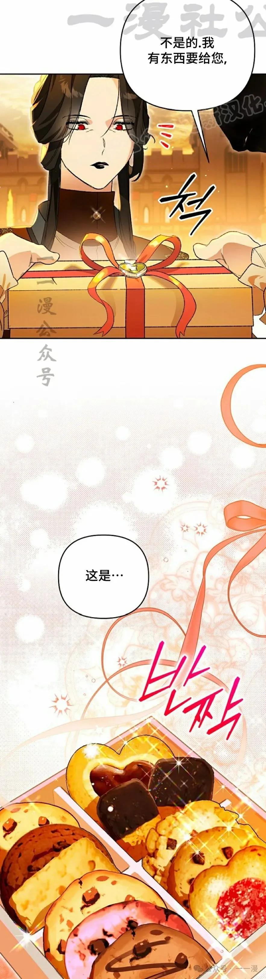 《重生为暗黑世家的天才恶少》第13集 第14页