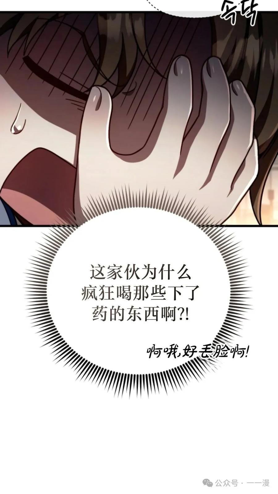 《小圣子打算毁灭世界》第13集 第27页