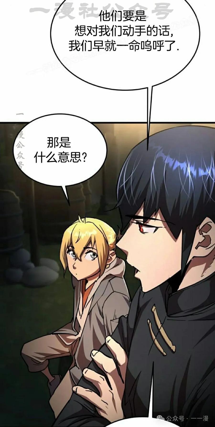 《挥拳的天才魔法师》第13集 第64页