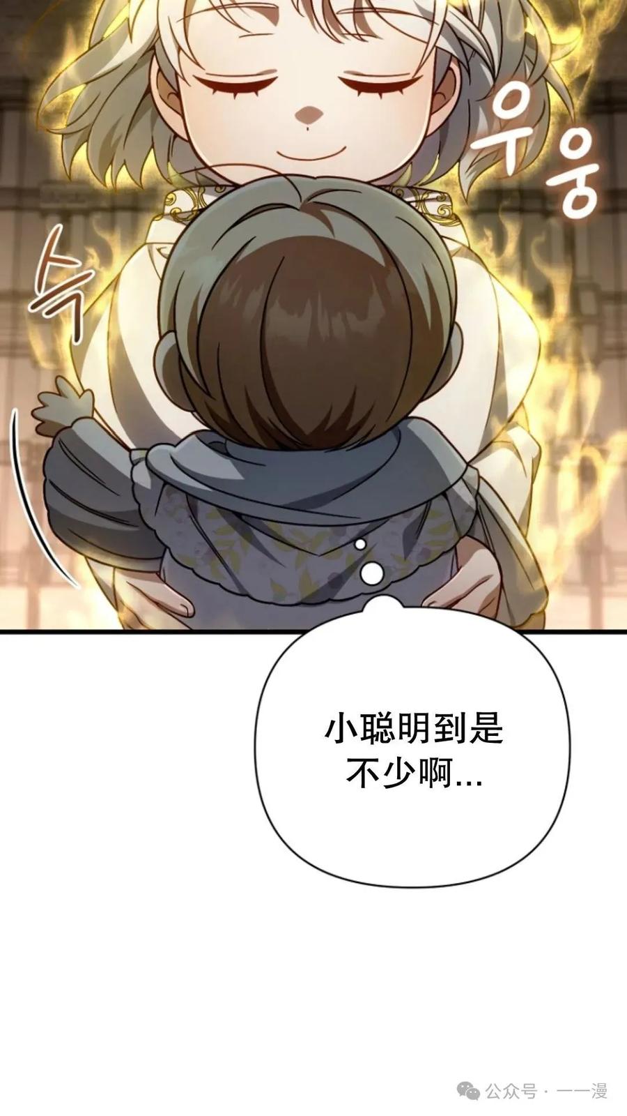 《小圣子打算毁灭世界》第13集 第68页