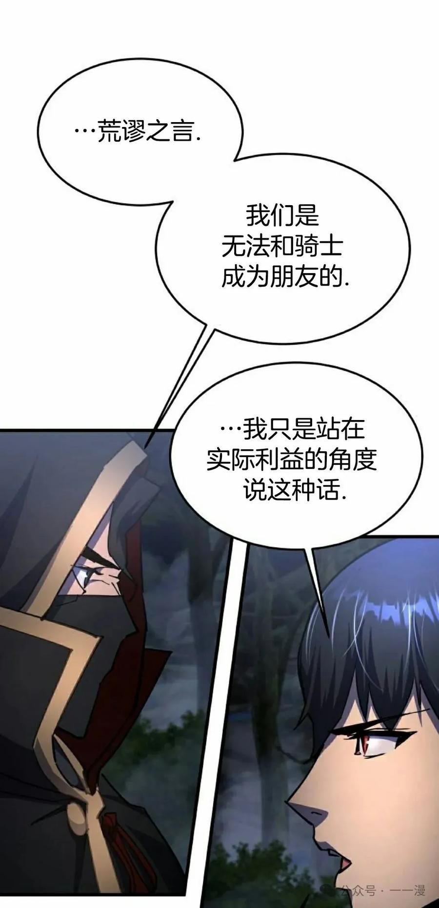 《挥拳的天才魔法师》第13集 第35页