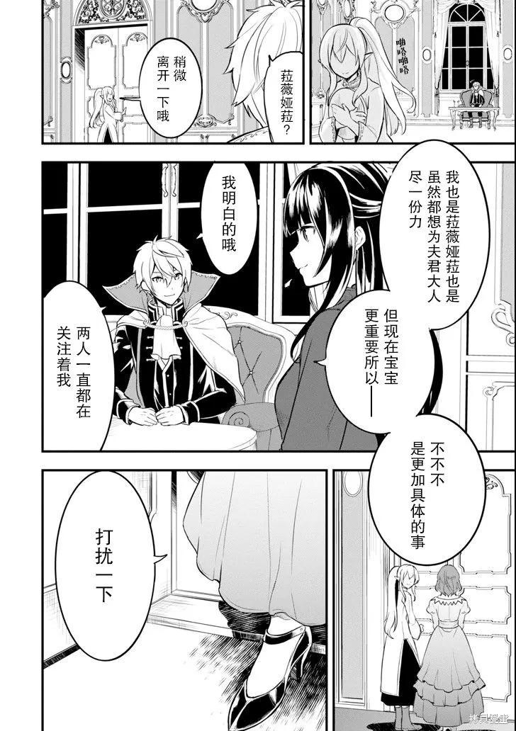 《因为织田信长这个谜之职业比魔法剑士还要作弊、所以决定了要创立王国》第13话 第24页