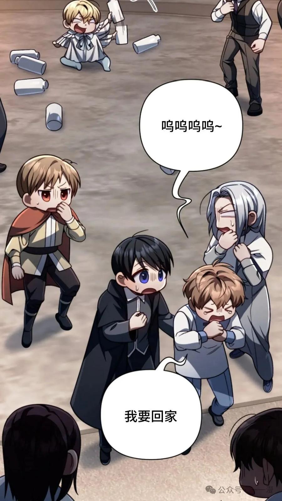 《小圣子打算毁灭世界》第13集 第24页
