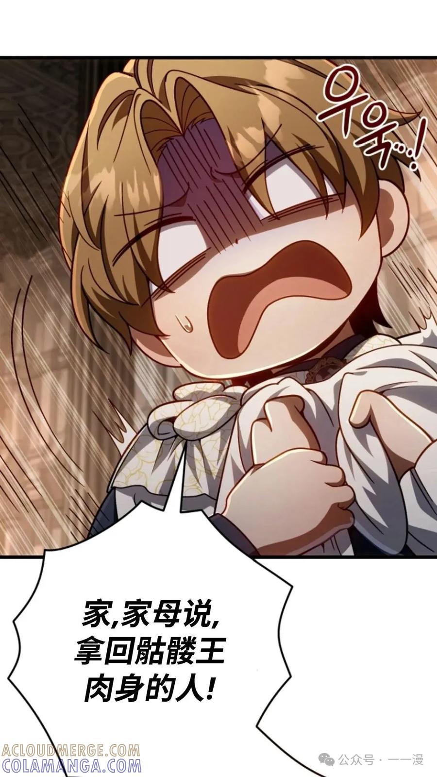 《小圣子打算毁灭世界》第13集 第94页