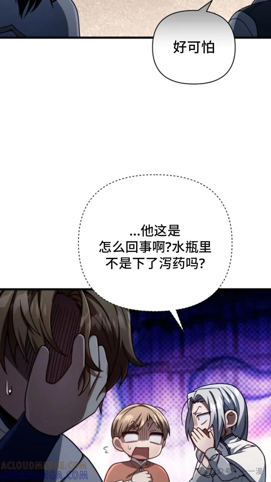 《小圣子打算毁灭世界》第13集 第25页