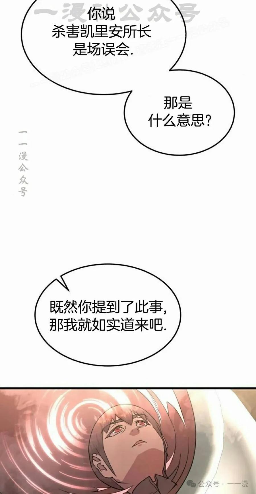《挥拳的天才魔法师》第13集 第84页