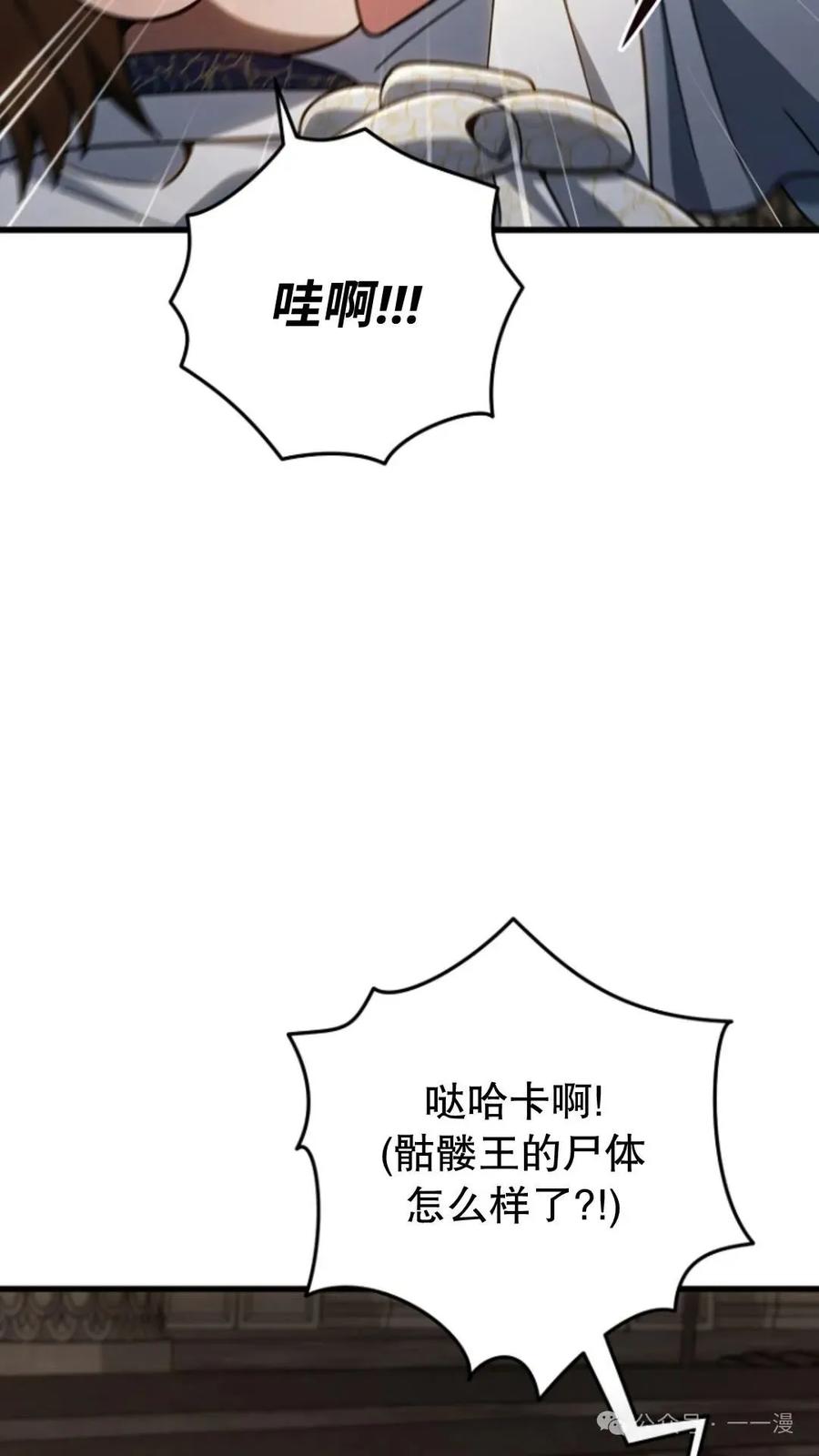 《小圣子打算毁灭世界》第13集 第92页