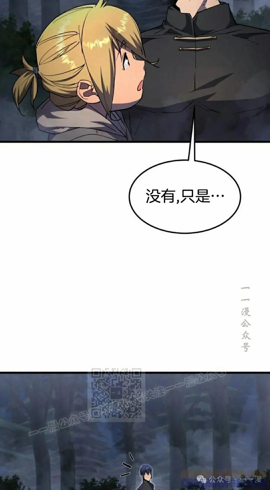 《挥拳的天才魔法师》第13集 第53页