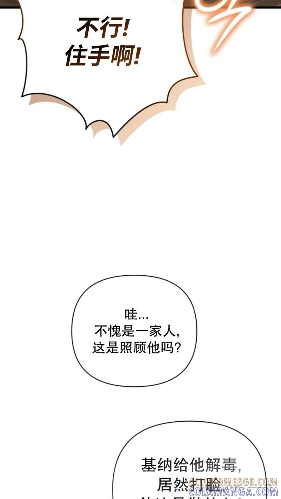 《小圣子打算毁灭世界》第13集 第79页