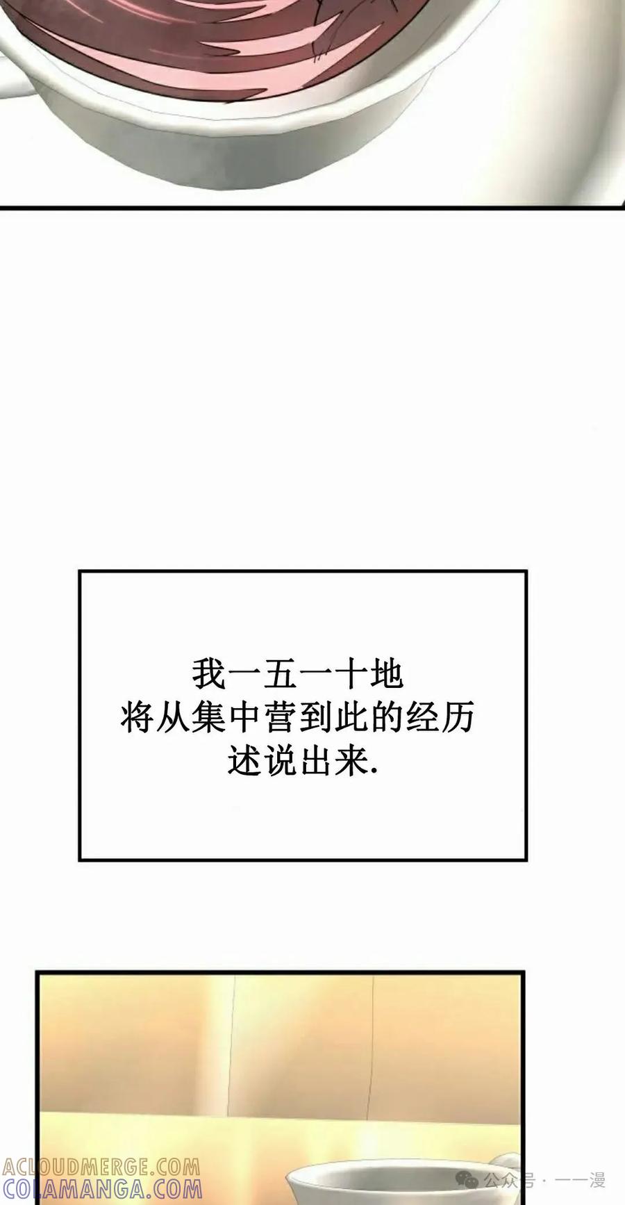 《挥拳的天才魔法师》第13集 第85页
