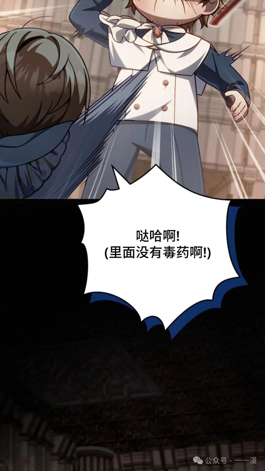 《小圣子打算毁灭世界》第13集 第32页