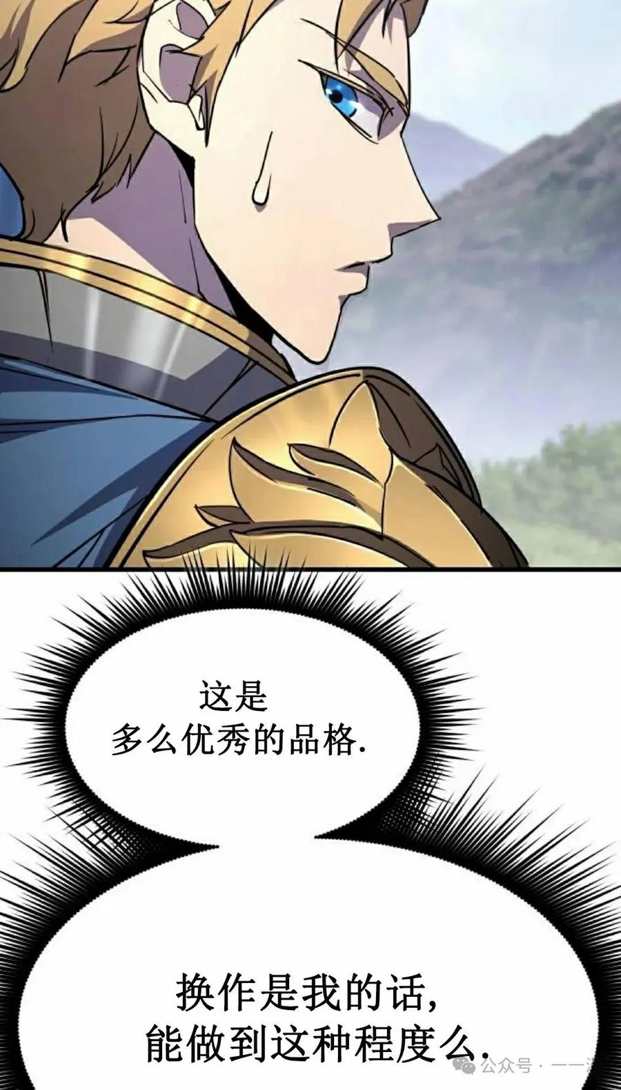 《挥拳的天才魔法师》第13集 第108页