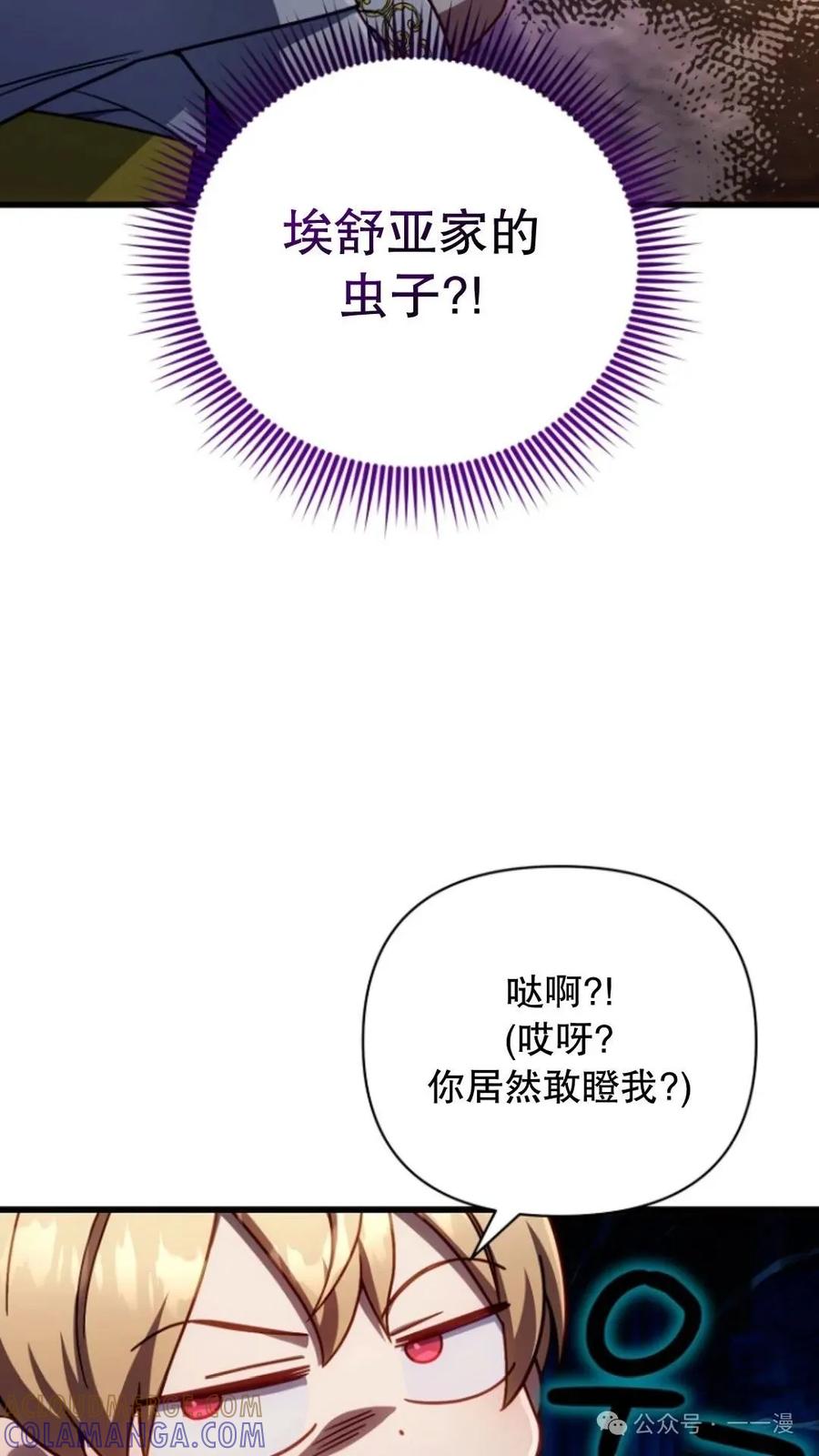 《小圣子打算毁灭世界》第13集 第76页