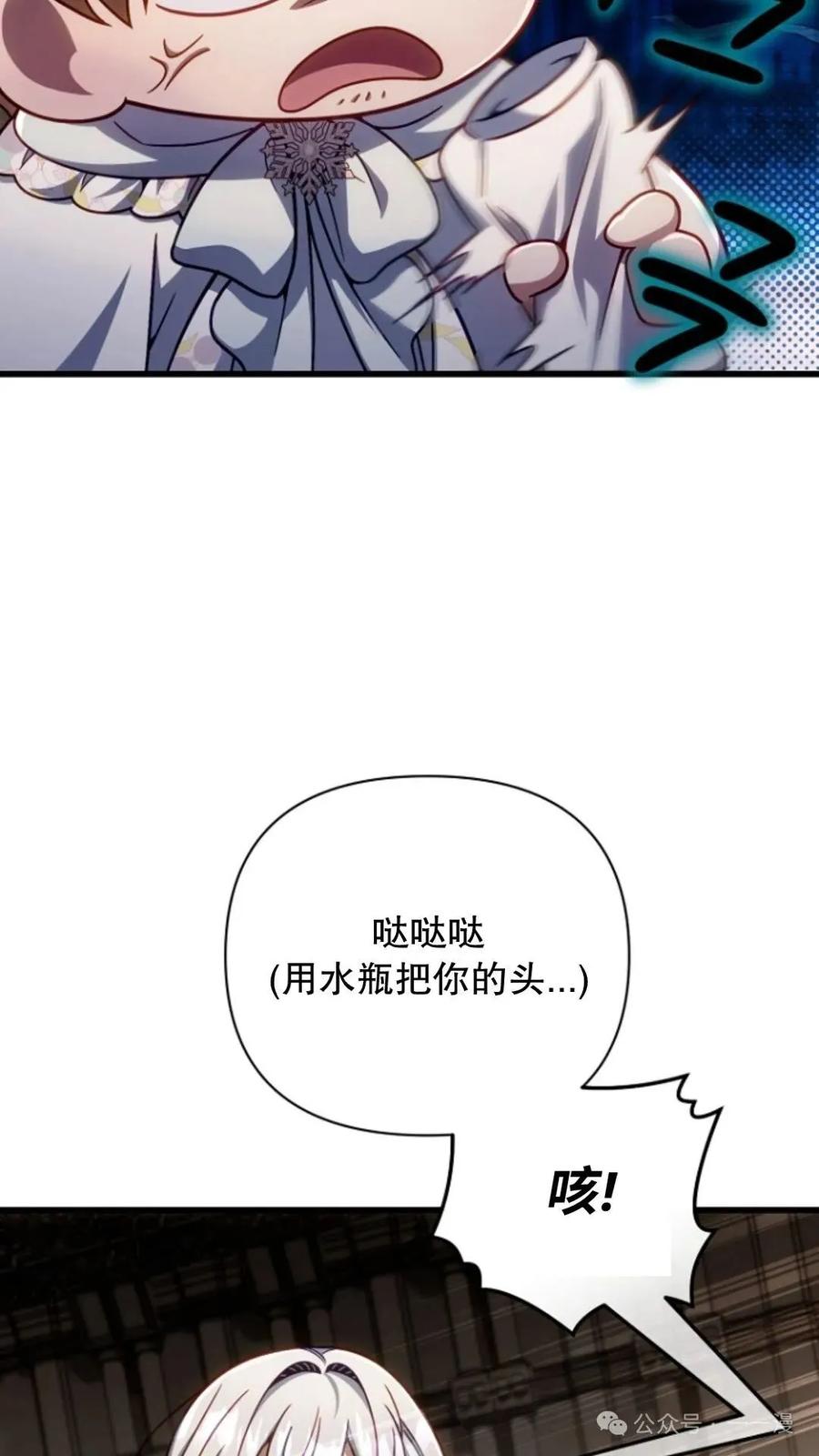 《小圣子打算毁灭世界》第13集 第77页
